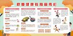 秋季健康教育