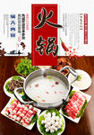 火锅