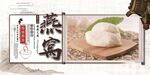 燕窝