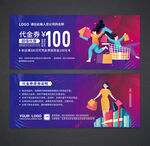 购物代金券
