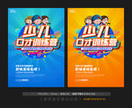少儿口才训练