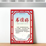校园书香文化墙 书读好