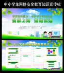 家庭网络安全教育知识宣传栏
