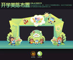 开学门头