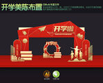 开学门头