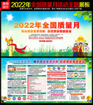 全国质量月