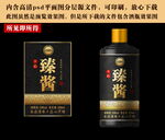 酱酒酒标设计