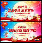中秋海报