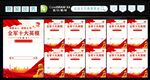 十大英模