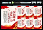 节能减排
