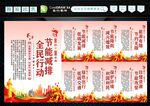 节能减排 