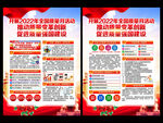 2022年全国质量月宣传单