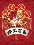瑞兔贺喜
