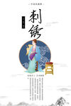 刺绣