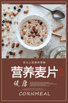 麦片