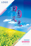 田园旅游