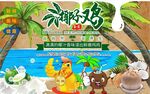 最新椰子鸡背景墙PSD模板下载