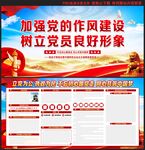 党员标语