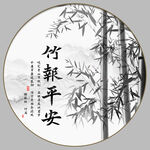 竹报平安