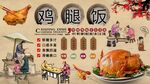 鸡腿饭