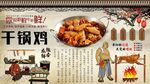 干锅鸡