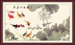 荷花九鱼图