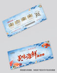 海鲜礼品卡