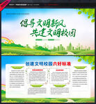 文明校园六好标准