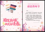教师节贺卡