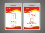 公司工作证