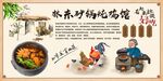 砂锅鸡汤背景墙