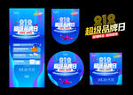品牌日