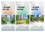 地产园林价值点系列微推海报
