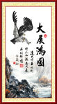 大展宏图书法欣赏