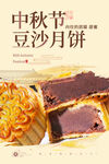 豆沙月饼