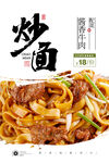 牛肉炒面