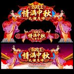 中秋节教师节拱门