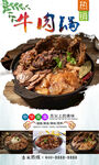  牛肉锅 