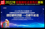 2022年全国测绘法宣传日展板