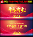 开学典礼背景