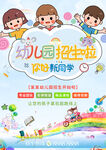 幼儿园招生活动海报DM宣传单