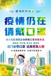 社区防疫宣传