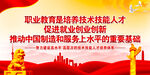  职业教育体系 
