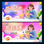 教师节