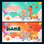 新品热卖