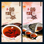 普洱茶