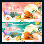 中秋佳节