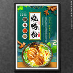 烧鸭粉