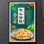 虾仁炒饭