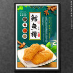 鳕鱼排